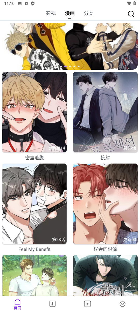 蛋圈漫画分类截图